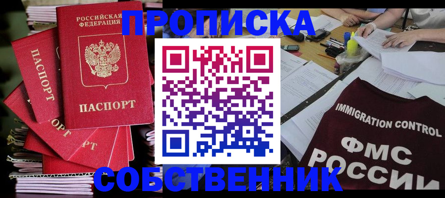 купить прописку в Клине