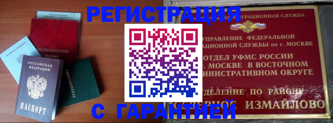прописка для работы в Клине